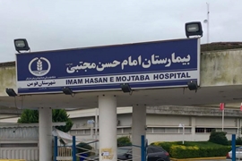 اخذ نشان درجه یک اعتباربخشی کشوری بیمارستان فومن