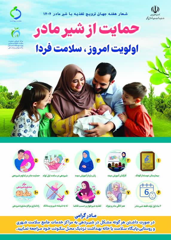 هفته جهانی تغذیه با شیر مادر